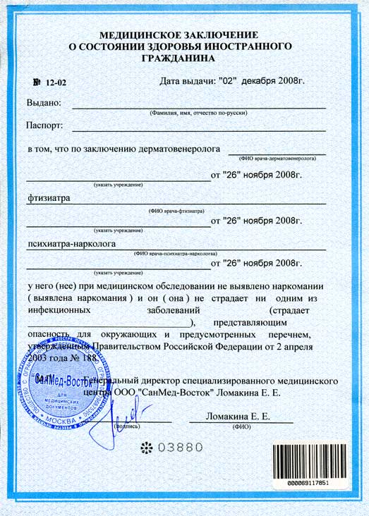 Справка для работы в Москве и МО для иностранцев